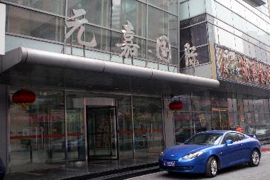 Holiday Apartment in Dongcheng district (Beijing (Peking)) or holiday homes and vacation rentals