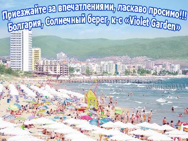 Holiday Apartment in Sonnenstrand (Burgas) or holiday homes and vacation rentals